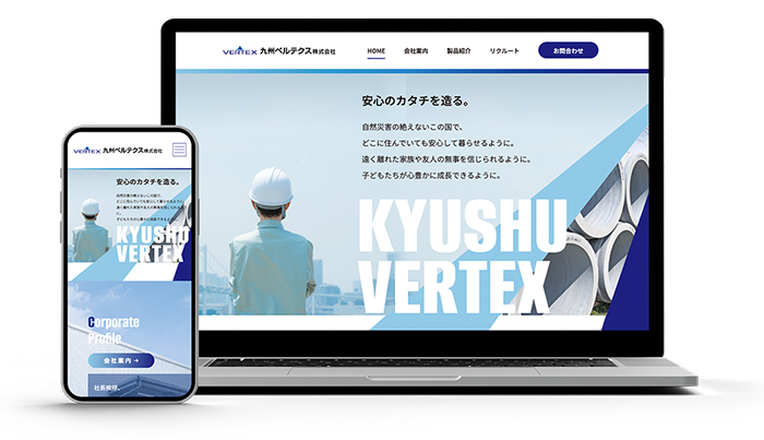 九州ベルテクス様